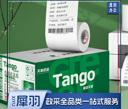 天章(TANGO)新绿天章热敏纸80*80mm收银纸 80mm打印纸收银小票纸