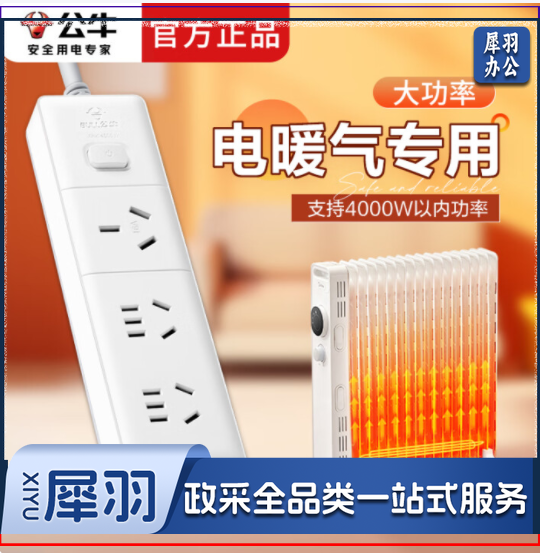 公牛（BULL）16A电暖气专用排插3000W电暖器插板延长线电油汀4000W大功率取暖器插板烤火炉16安大孔拖线板 3米3插位GN-406D【带10A插头】