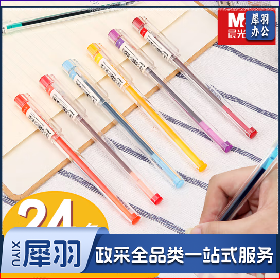 晨光 彩色中性笔0.5mm本味24色水笔 AGPA9204 (备注颜色默认黑色)（12支/盒）