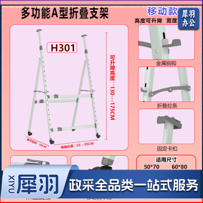 白板专用支撑架（301白色A型折叠升降支架）