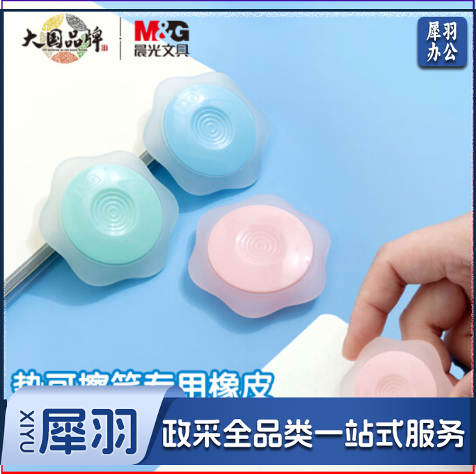 晨光(M&amp;amp;G) 文具热可擦橡皮 六角糖果色橡胶橡皮 可擦中性水笔橡皮 单个装颜色随机AXPQ2001