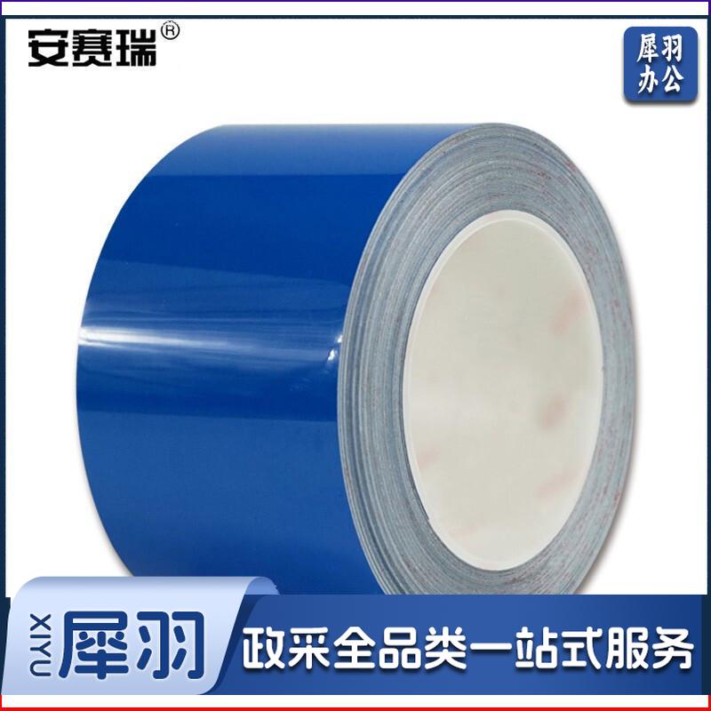 安赛瑞15630耐磨型划线胶带蓝（卷）
