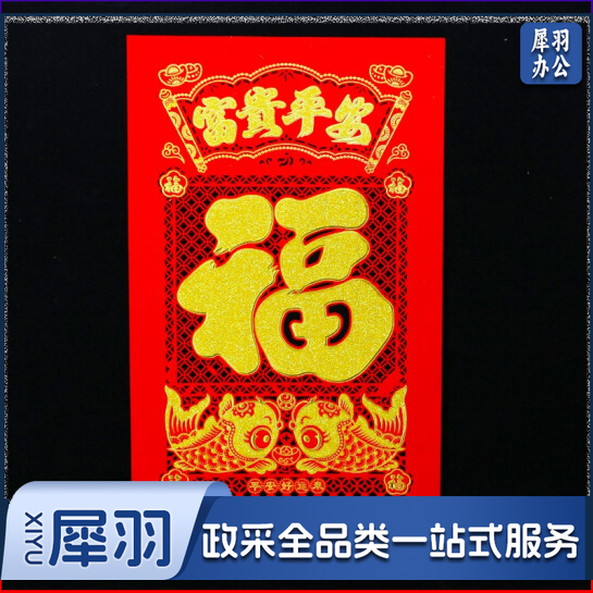新年吊钱 1米吊钱 春节挂钱福字