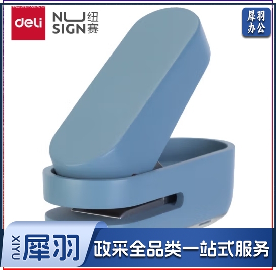 纽赛NS088纽赛打孔机(蓝色)(1台打孔机/盒) 单位：盒