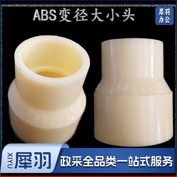 ABS异径直通 ABS变径 40*32