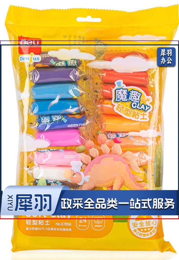 得力67856_袋装魔趣轻型粘土彩泥24色(混)(袋)