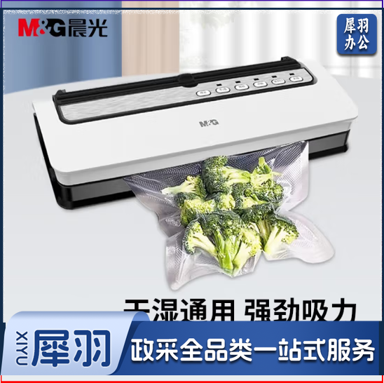 晨光(M&amp;G) 真空包装机食品保鲜塑封机裁切一体机 AEQ918G9