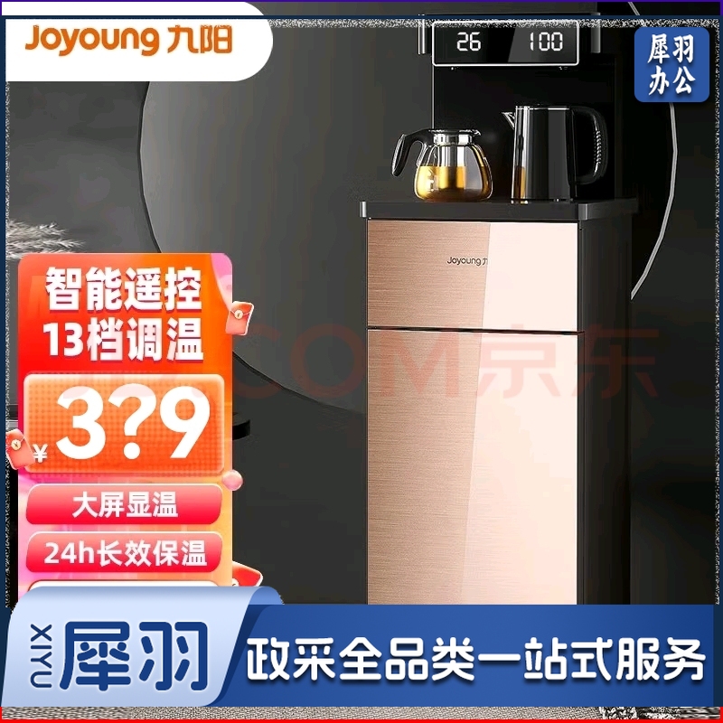 九阳茶吧机遥控全自动上水