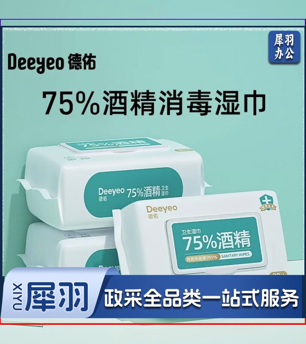 德佑75%酒精湿巾80抽/包 杀菌湿巾 湿纸巾 卫生湿巾 消毒湿巾