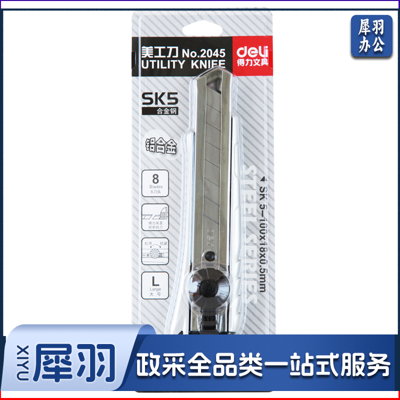 得力2045美工刀0.5*18*100mm(银色)(把)