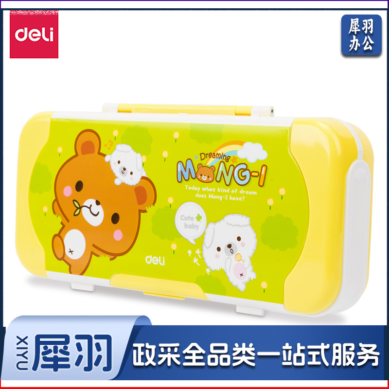 得力95585塑料文具盒(黄色)