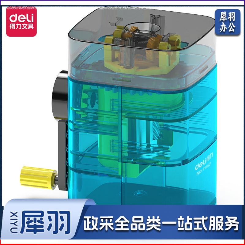 得力71162自动进笔削笔机(透明蓝)(只)