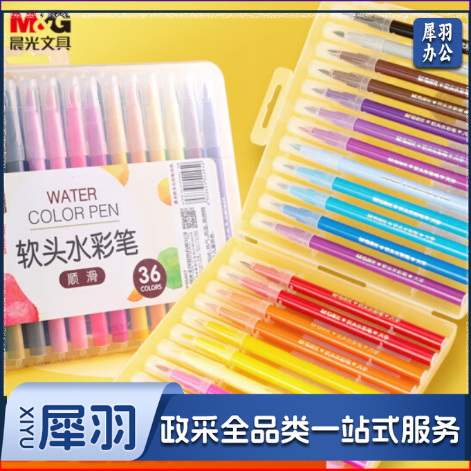晨光(M&amp;amp;G) 文具36色软头水彩笔 可水洗水彩笔 儿童绘画涂鸦 美术课必备ACP95807开学礼物