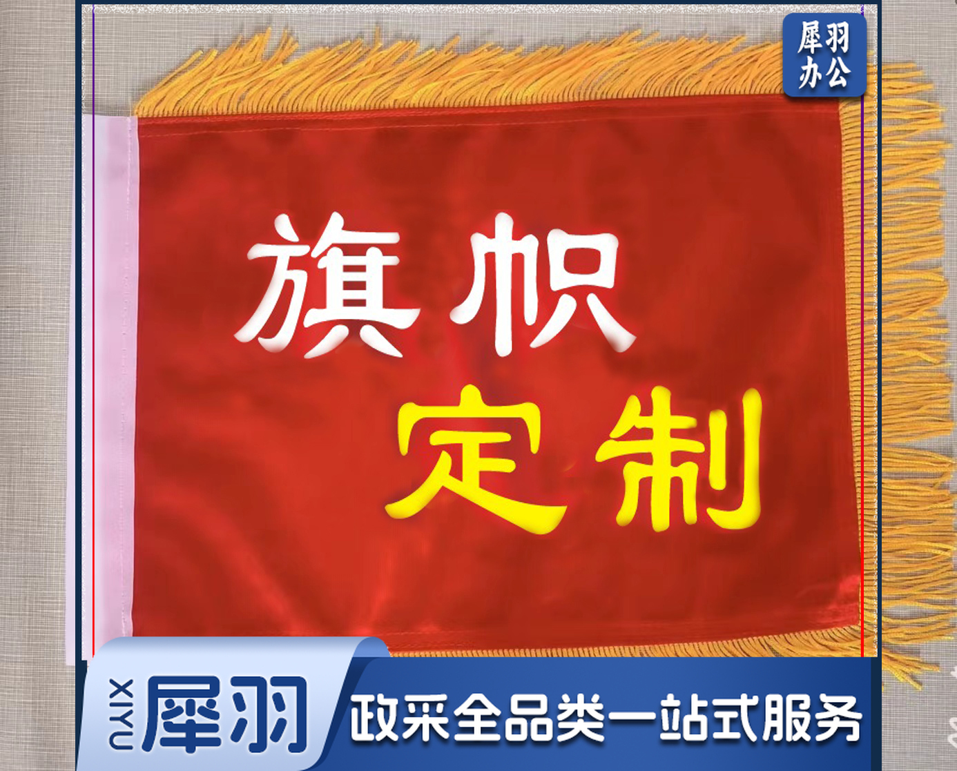 定制队旗  3号队旗