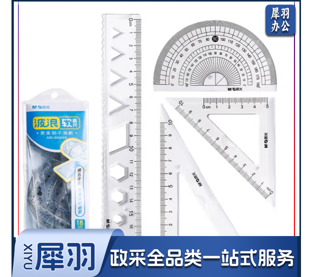 晨光软尺子软尺套装套尺四件套透明软直尺带波浪线一年级儿童学生文具三角尺量角器多功能尺子套装 18厘米套装（ARL960H4）单套装
