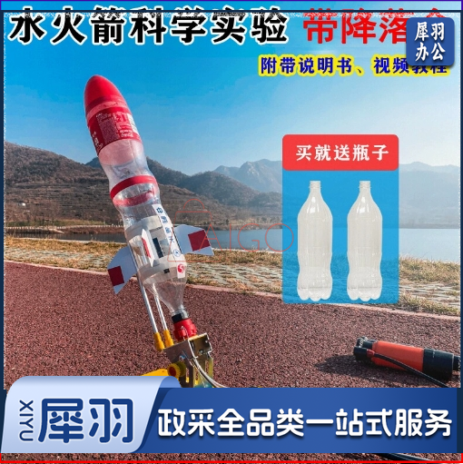 水火箭发射架带降落伞全套制作材料尾翼喷嘴儿童拼装滞空科学实验套装C500ml（打气筒带压力表）