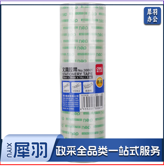 得力 胶带 30061 单卷装