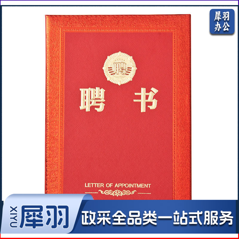 晨光(M&amp;G)ASC99318 B5尊贵特种纸聘书(8K配带内页)