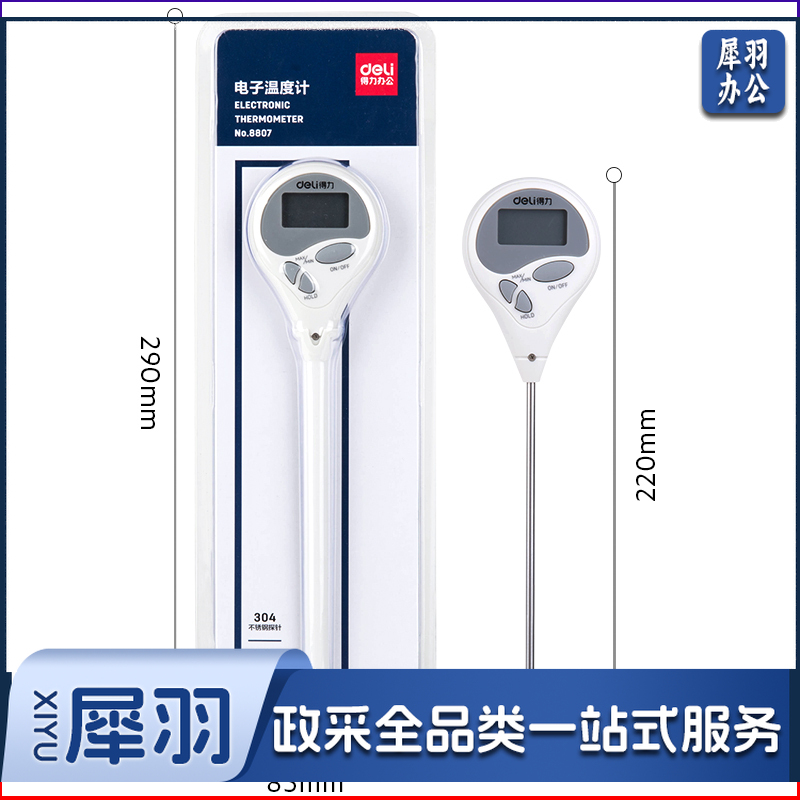 得力8807电子温度计(白色)