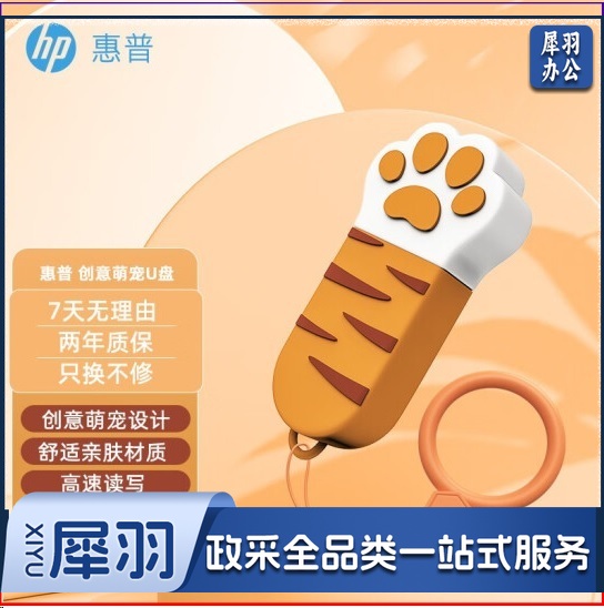 惠普虎爪U盘 64G