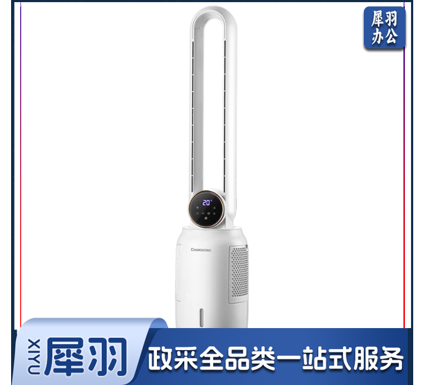 长虹(CHANGHONG) 无叶空调扇冷风扇落地扇无叶冷风扇家用台式定时摇头电扇制冷空调扇 遥控款