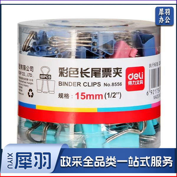 1100007331EA 得力 8556 筒装彩色长尾票夹 15MM 彩色 60筒/箱