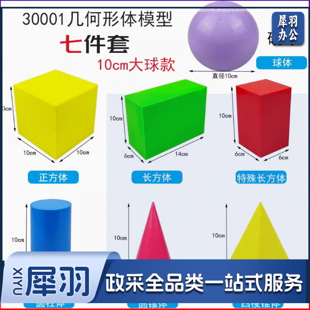 大号几何形体模型教具 七件套 模型教具