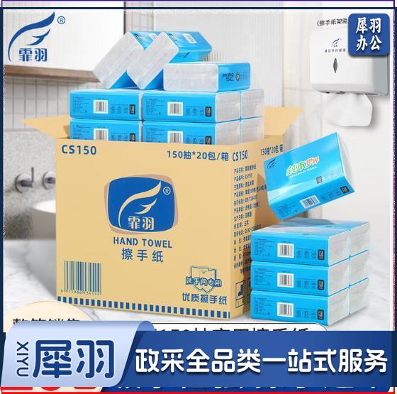 霏羽擦手纸1层150抽*20包整箱商用抹手纸酒店卫生间酒店干手纸CS150