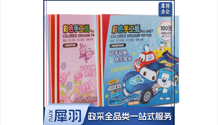 得力优酷6407彩色手工纸(混)(本)