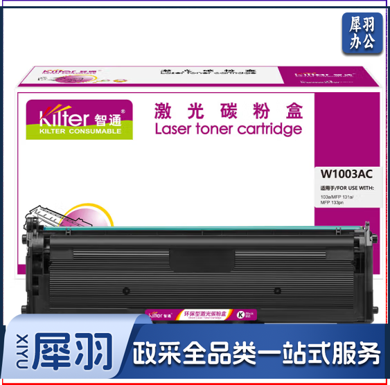 智通 W1003AC(110AC)   黑鼓 适用惠普HP Laser MFP