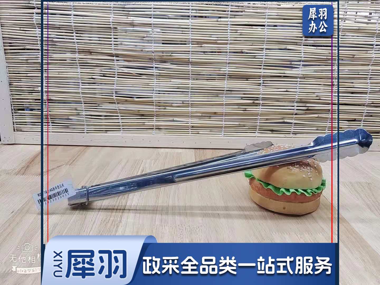 12寸冲孔食品夹