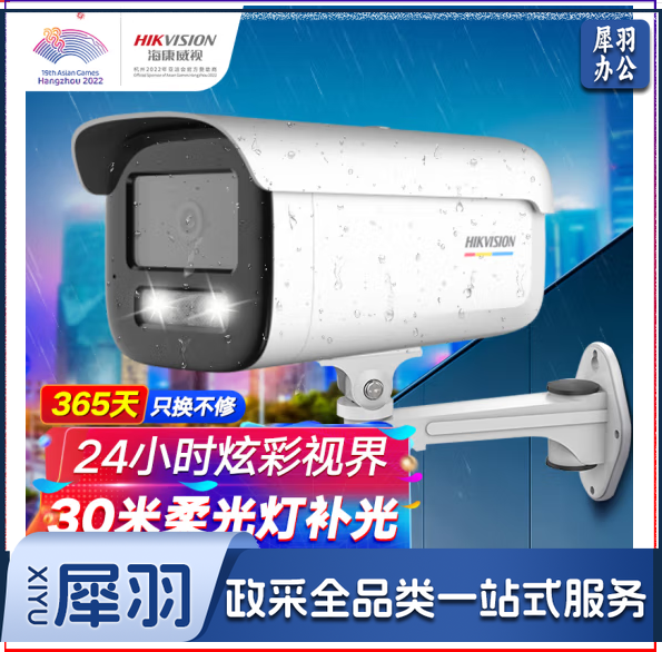 海康威视 监控摄像头DS-2CD3T47EWDV3-L 4mm （含支架：DS-2205ZJ）