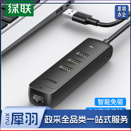 绿联 50624 USB3.0分线器转千兆网口 笔记本外置有线网卡网线转接头扩展坞 适用华为电脑拓展坞HUB集线器RJ45转换器