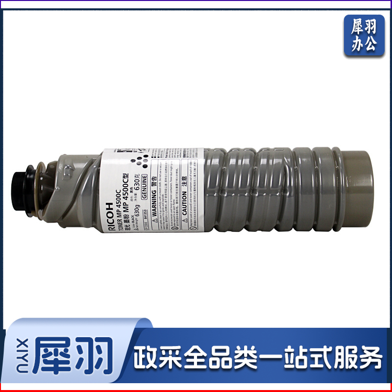 理光(Ricoh)MP 4500C 墨粉 黑色单支装 适用MP4000B/4000BSP/5000B/4001/5001/4002SP/5002SP 约30000页