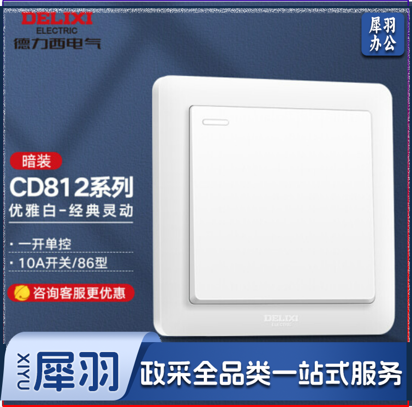 德力西(DELIXI)开关插座面板 CD812系列 单开一开单控开关 优雅白
