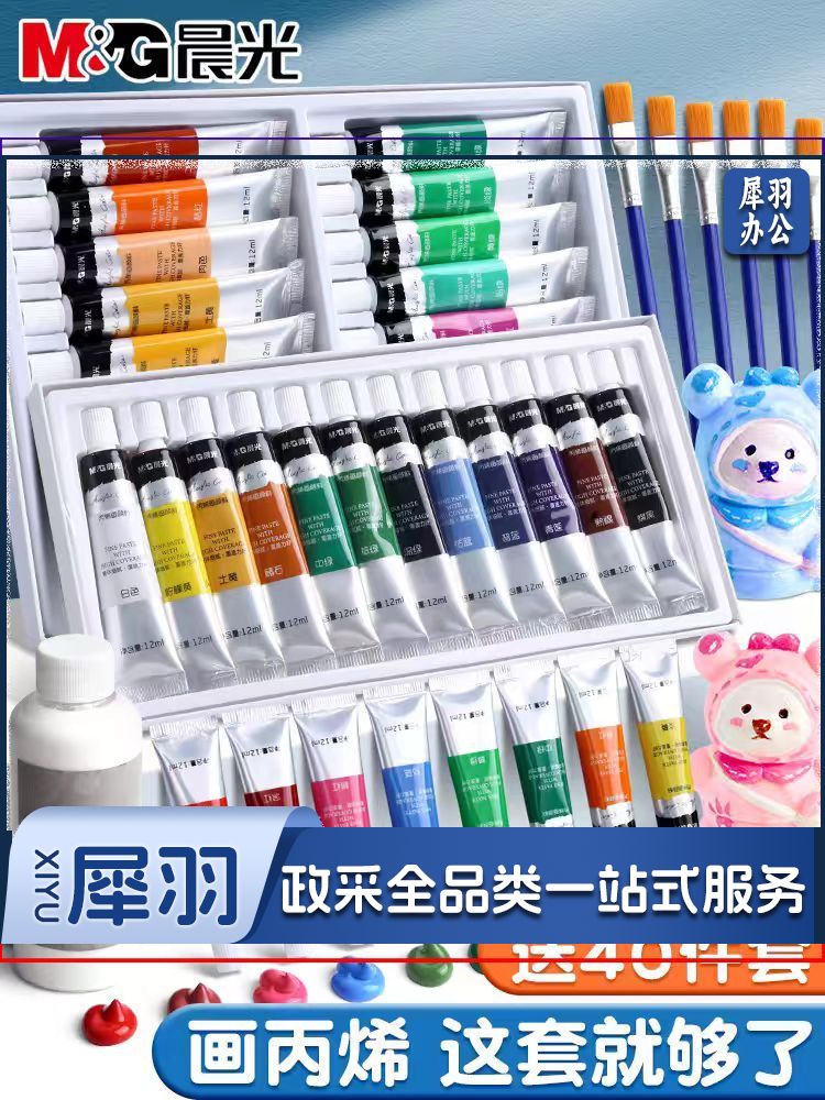 晨光丙烯画颜料12色(12ml)APL97601