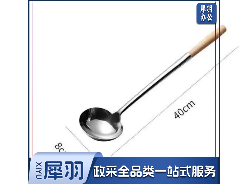 木柄厨师勺   规格：40厘米*8厘米*2号   单位：把