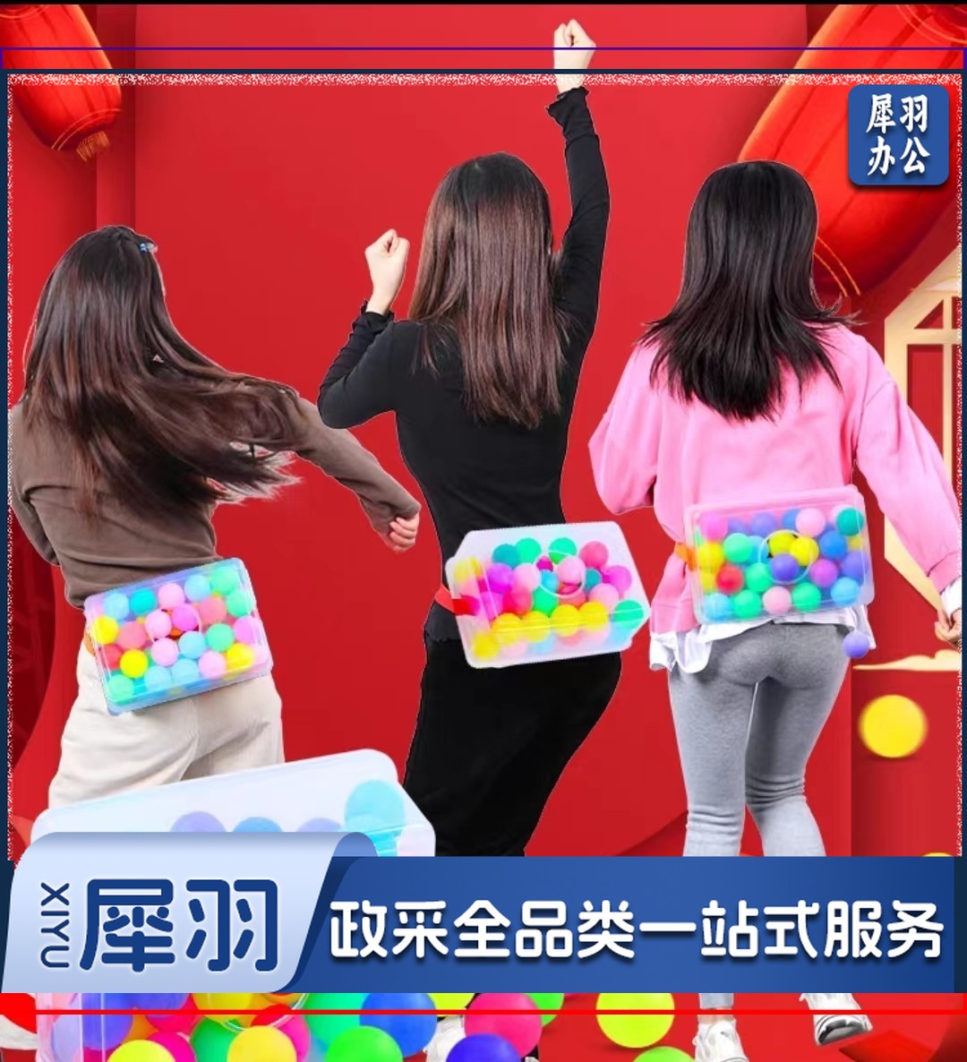 团建拓展趣味抖球游戏道具 公鸡下蛋游戏