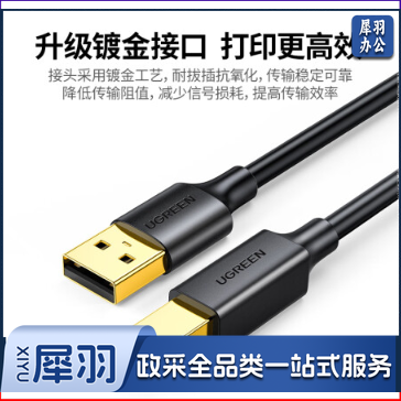 绿联（UGREEN）打印机数据线 USB2.0AM/BM方口镀金接头高速打印线 通用惠普HP佳能爱普生打印机连接线 5米