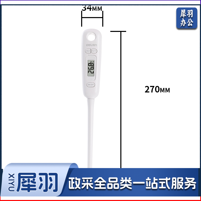 得力8897直插式食品温度计(白)(只)