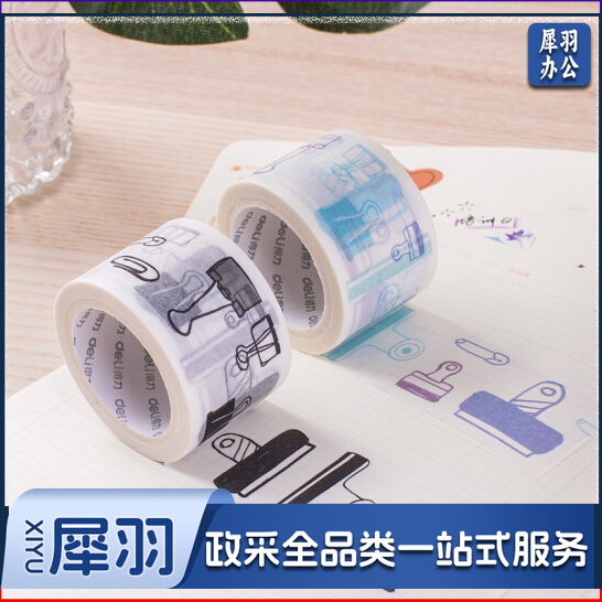 得力HZ015 和纸胶带 和风水彩手帐胶带 颜色随机