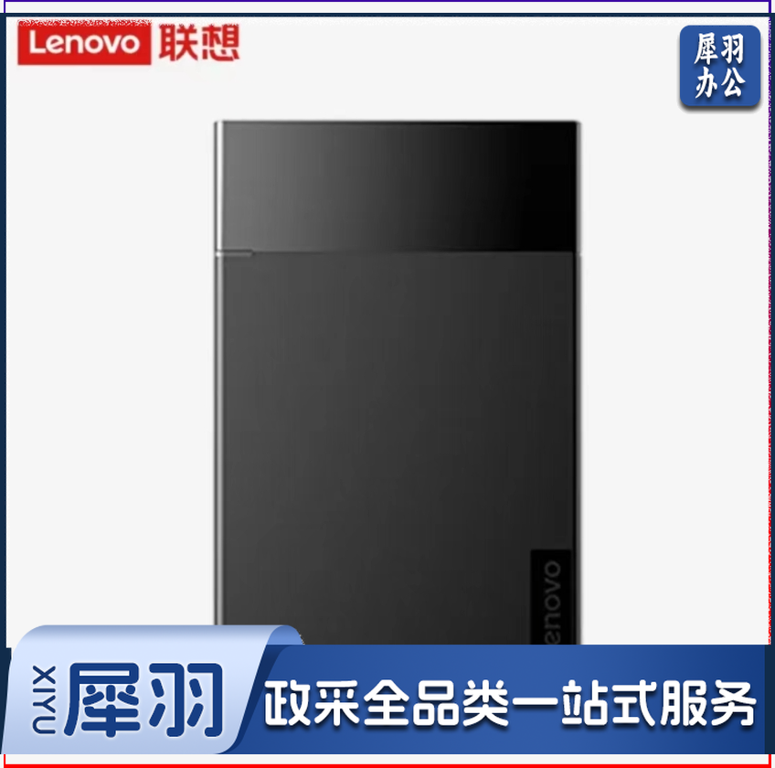 联想 移动硬盘2TB K103