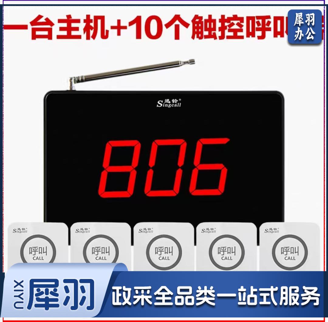 迅铃APE520无线呼叫器餐厅咖啡厅网吧网咖酒店会所棋牌室饭店包房服务铃讯铃医院呼叫器服务呼叫铃大触摸按键 1主机+10分机套装