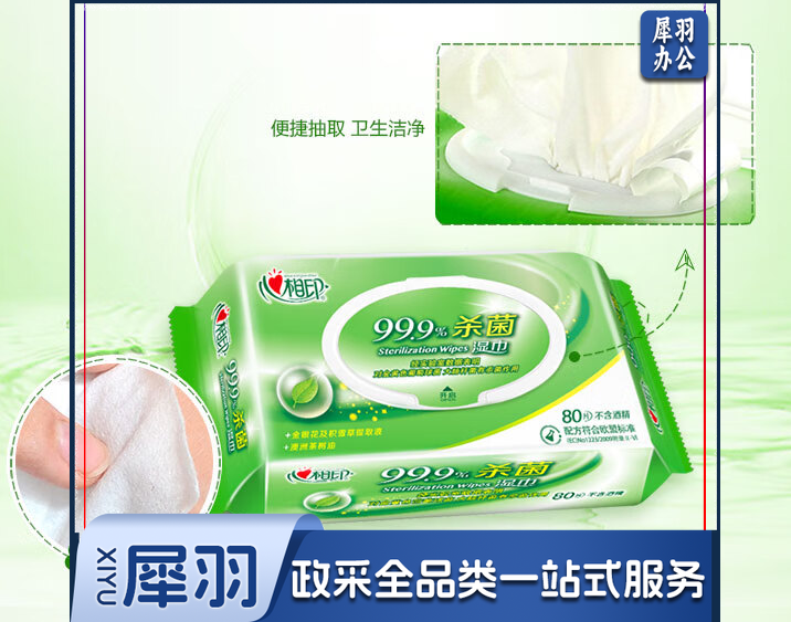 心相印 XCA080 消毒卫生抑菌柔湿巾盖装卫生湿纸巾 80片装