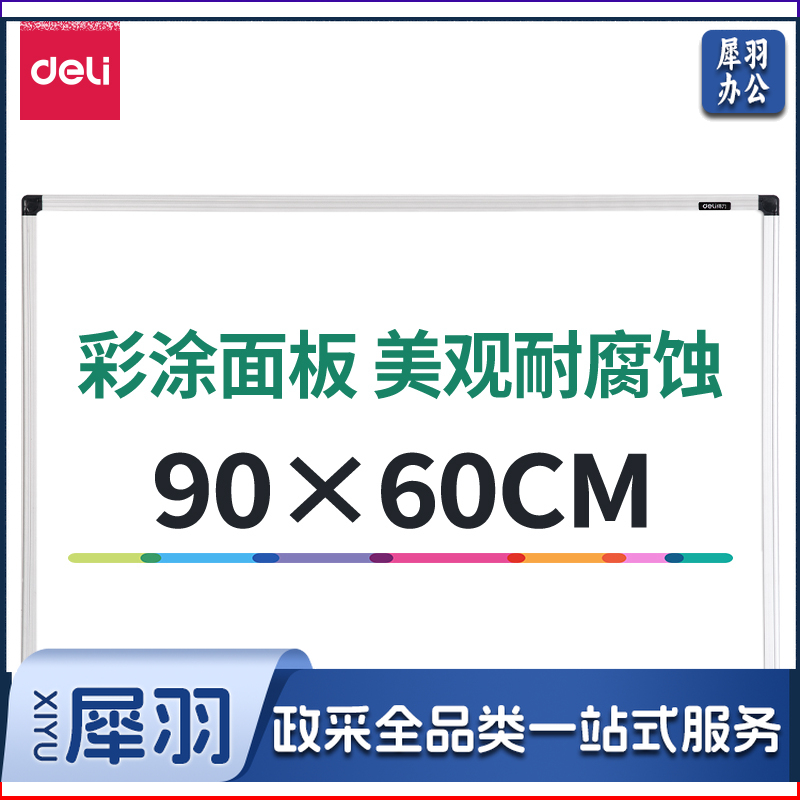 得力(deli) 8791白板900*600mm(银色)(块)