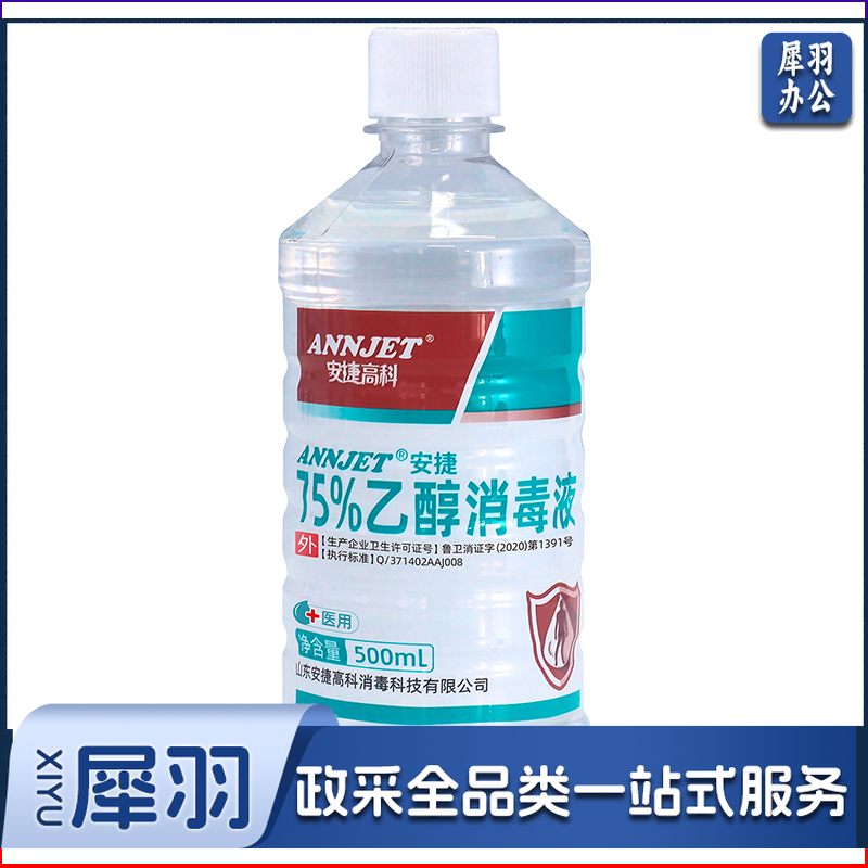 ANNJET安捷高科75%酒精消毒液500ml