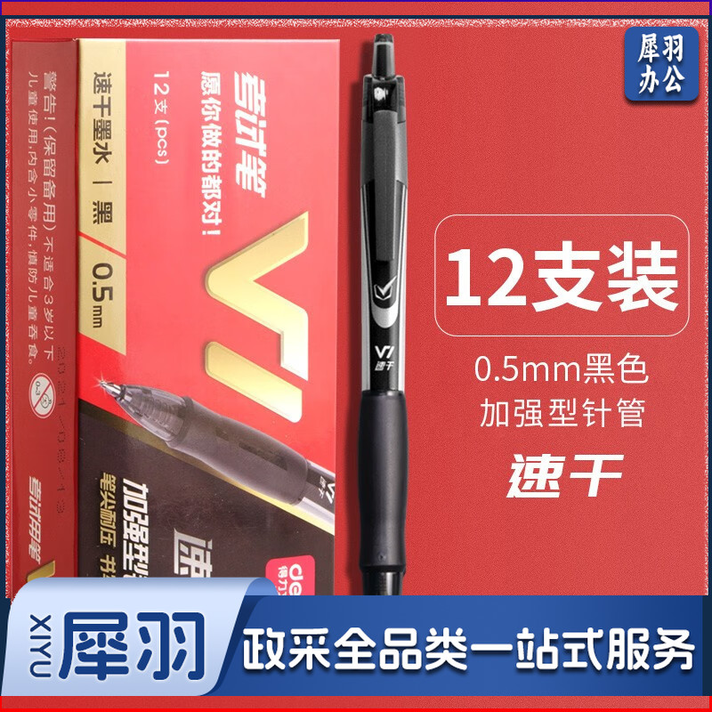 得力 deli V1 盒装 连中三元按动中性笔 速干顺滑考试笔 加强型针管 0.5mm 12支/盒 单位：盒 黑色