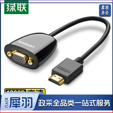 绿联（UGREEN）40253 HDMI转VGA线转换器 高清视频转接头线 电视投影仪显示器线 不带音频口供电口 黑色