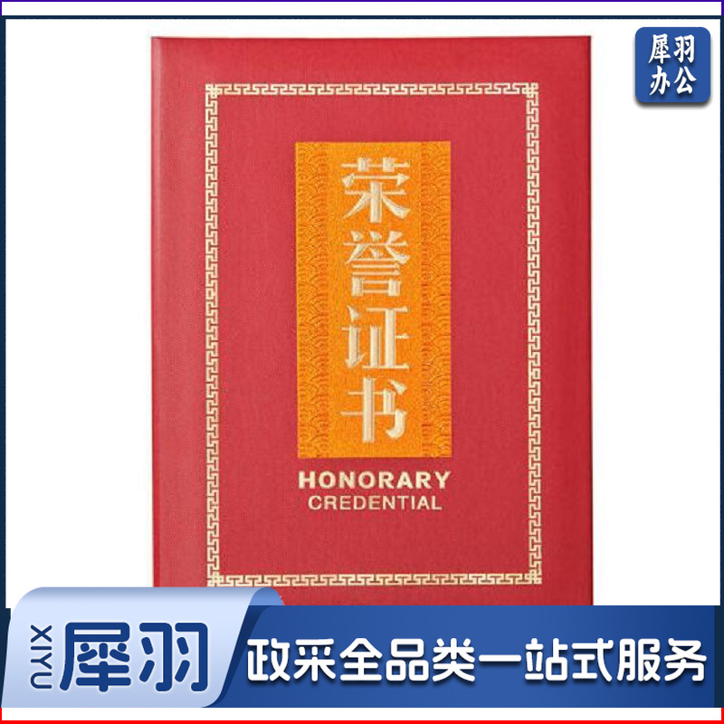 晨光 ASC99315 荣誉证书 1个装 按个销售