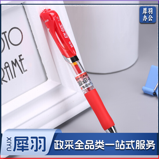 晨光(M&G)文具K35/0.5mm红色中性笔 经典按动子弹头签字笔